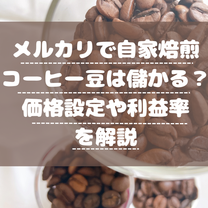 コーヒー豆 メルカリshops へ移行しました宜しくお願いします