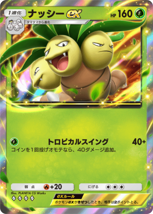 ナッシー