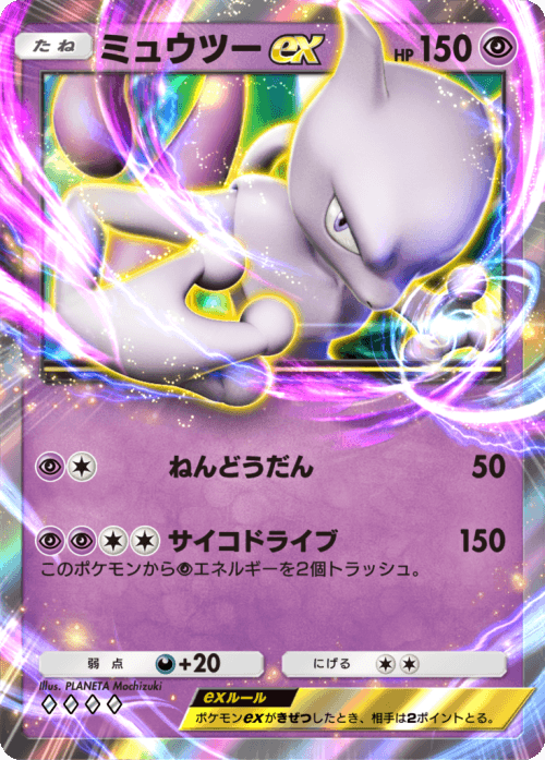 ミュウツー