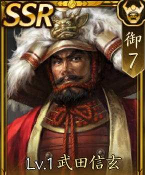 武田信玄