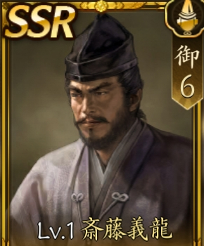 斎藤義龍
