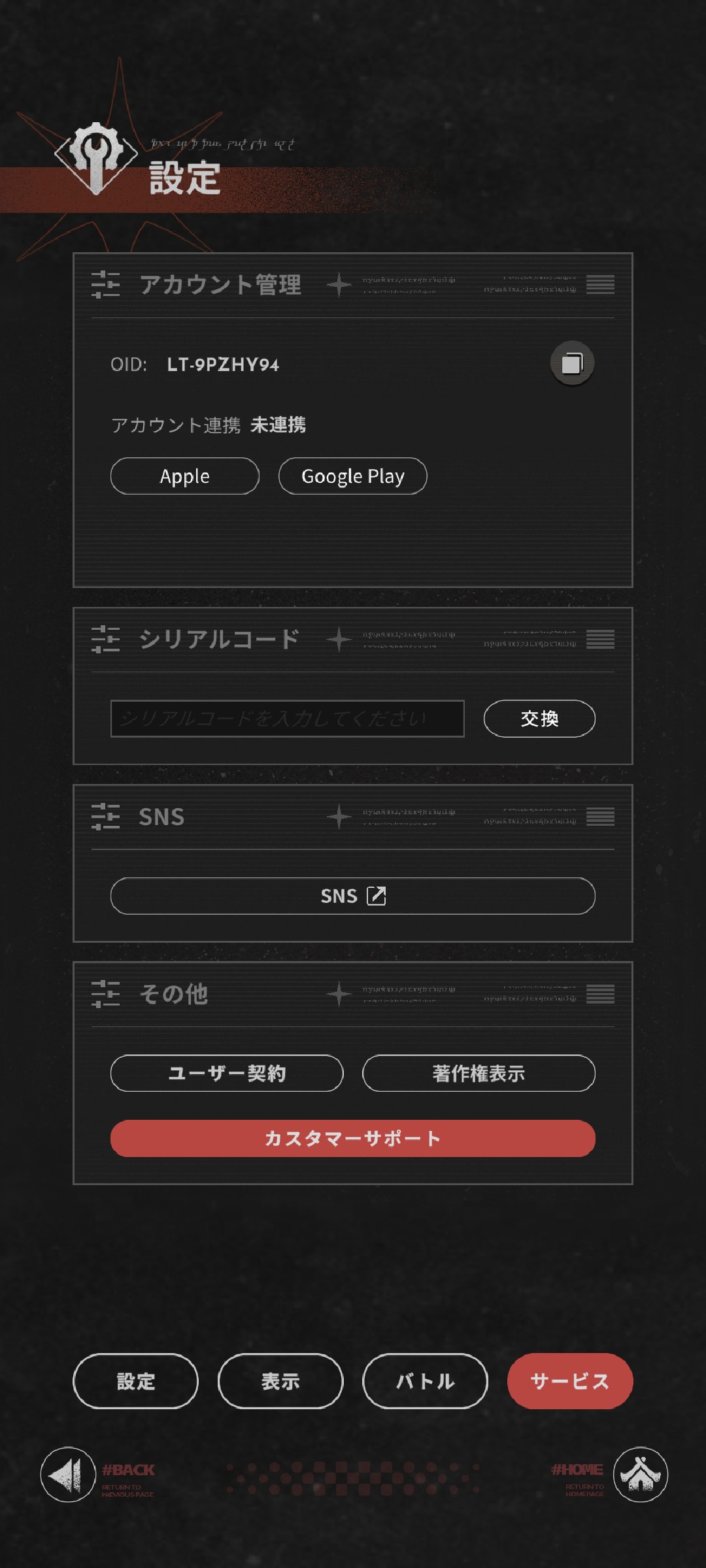 MAJO 設定画面のシリアルコード入力欄