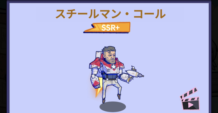 波乱水世界 スチールマン・コール