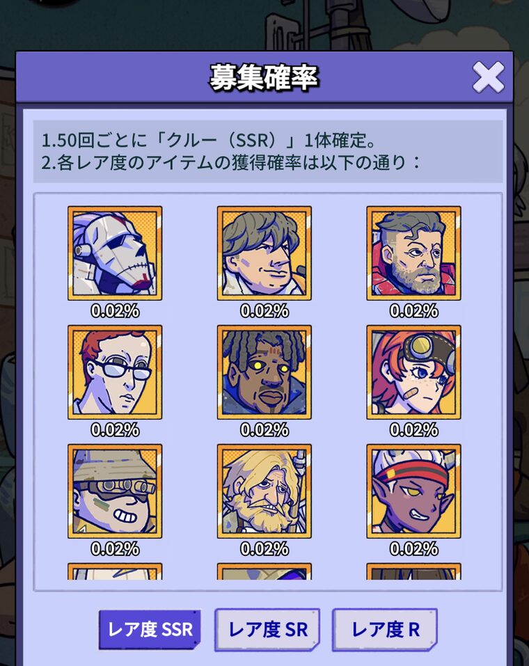 波乱水世界 募集確率 ガチャ排出率画面