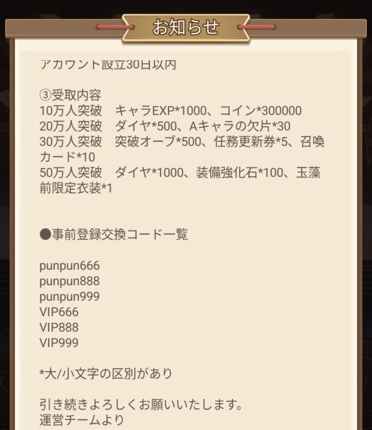 ぷんぷん闘神 事前登録交換コード一覧のお知らせ