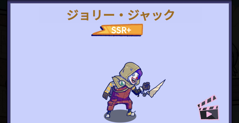 波乱水世界 ジョリー・ジャック