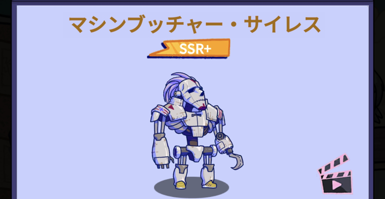 波乱水世界 マシンブッチャー・サイレス