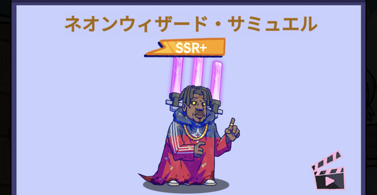 波乱水世界 ネオンウィザード・サミュエル