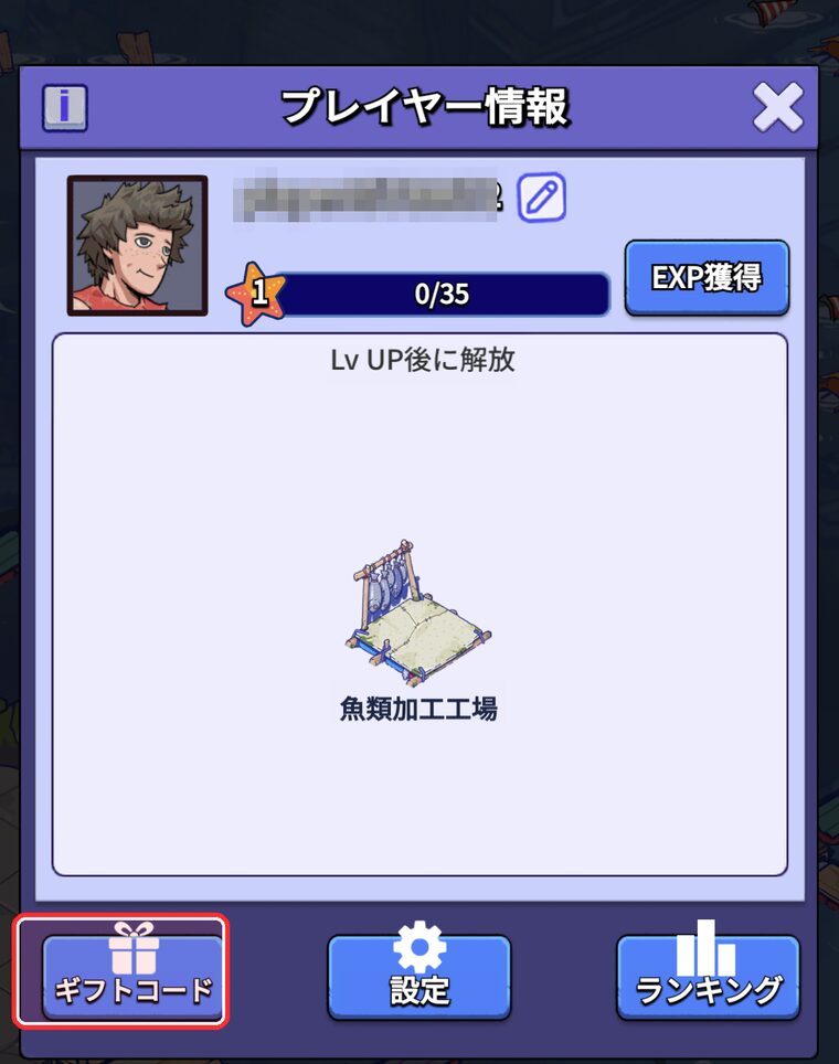 波乱水世界 プレイヤー情報画面のギフトコードボタン