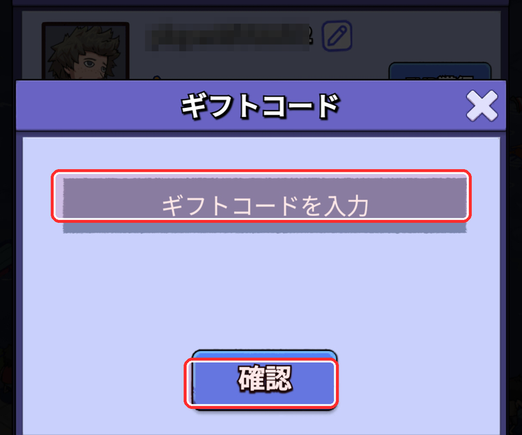 波乱水世界 ギフトコード入力欄と確認ボタン