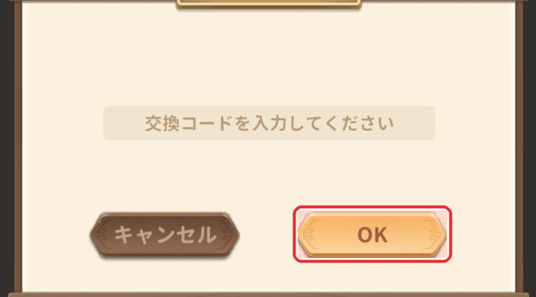 ぷんぷん闘神 交換コード入力OKボタン