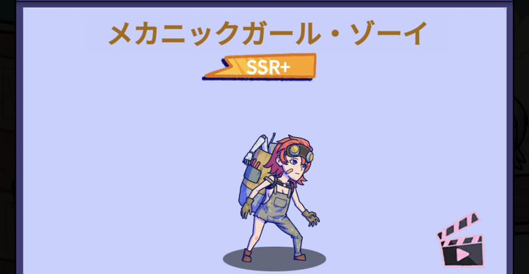 波乱水世界 メカニックガール・ゾーイ